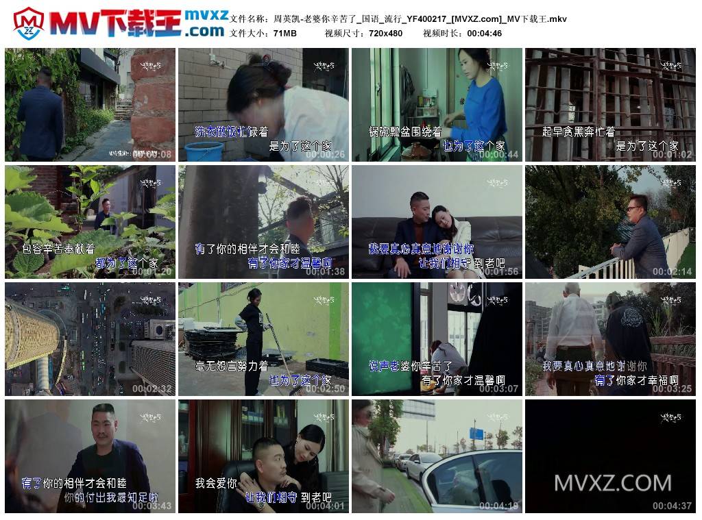 周英凯-老婆你辛苦了_国语_流行_YF400217